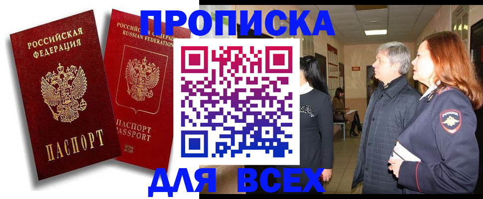 прописка от собственника в Михайловке