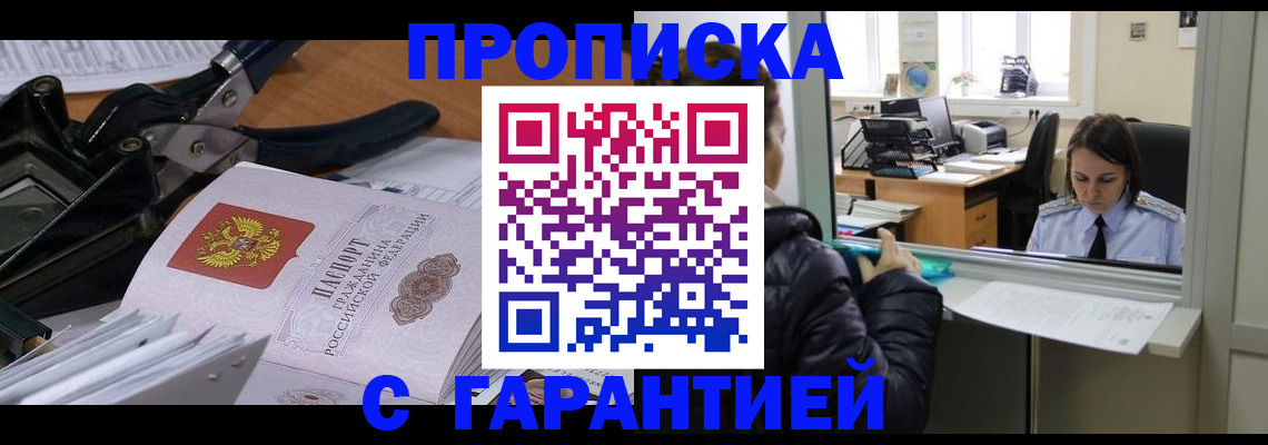прописка штамп в Михайловке