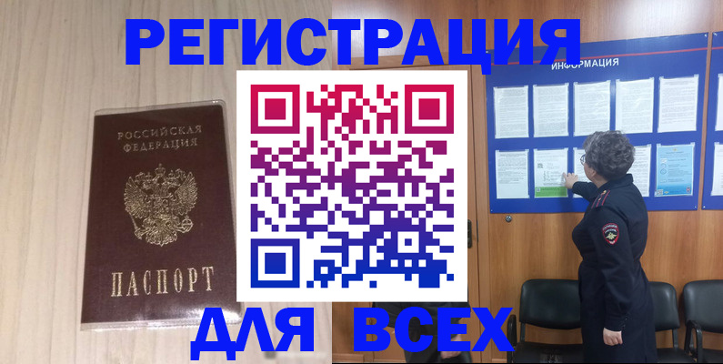 прописка законно в Михайловке